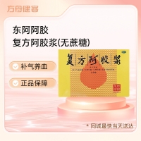 復(fù)方阿膠漿(東阿阿膠)(無蔗糖)