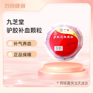 驢膠補血顆粒(九芝堂)