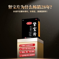 腎寶片(匯仁)