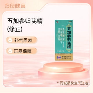 五加參歸芪精(修正)