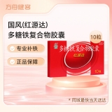 多糖鐵復(fù)合物膠囊(國(guó)風(fēng))(紅源達(dá))