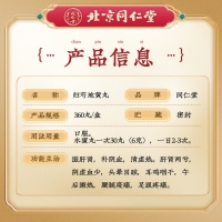 歸芍地黃丸(水蜜丸)(北京同仁堂)