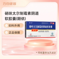 硝呋太爾制霉素陰道軟膠囊(朗依)