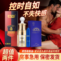 男性助勃油(SIYI)
