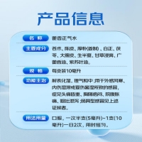 藿香正氣水(同仁堂)