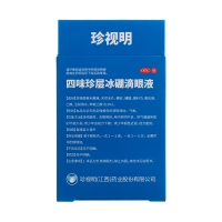 四味珍層冰硼滴眼液(珍視明)