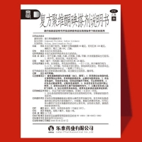 復(fù)方聚維酮碘搽劑(亮甲)