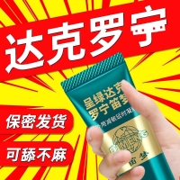 外用延時凝膠(呈綠達克羅寧)