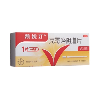 克霉唑陰道片(凱妮汀)