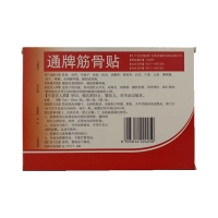 通牌筋骨貼