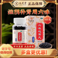 六味地黃丸(九芝堂)(濃縮丸)