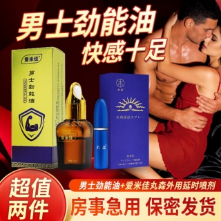 男士勁能油(愛(ài)米佳)