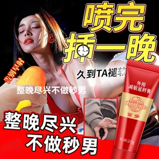 外用延時(shí)膏(笛夢(mèng))(紅金款)