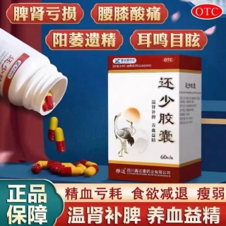 還少膠囊(雅達(dá))