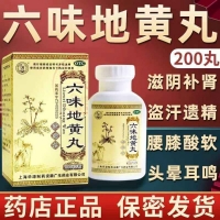六味地黃丸(仁濟(jì)堂)