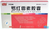 罗红霉素胶囊