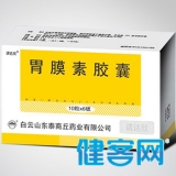 胃膜素胶囊