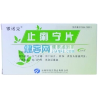 止痢寧片(銀諾克)