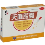 天麻膠囊(修正)