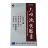 六味地黃膠囊(修正)