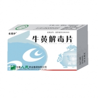 牛黃解毒片(老君爐)