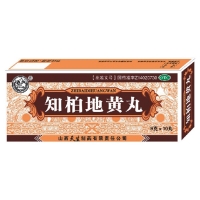 知柏地黃丸