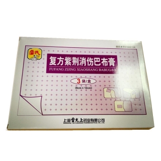复方紫荆消伤巴布膏雷氏