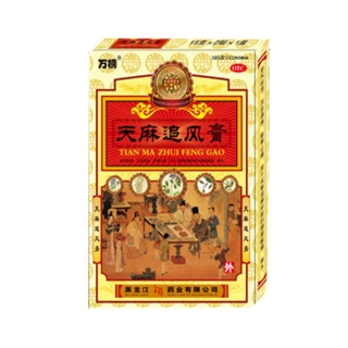 天麻追風(fēng)膏