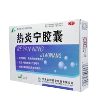 熱炎寧膠囊