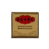 安宫牛黄丸(腾药)