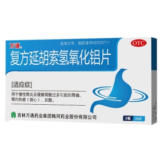 復(fù)方延胡索氫氧化鋁片