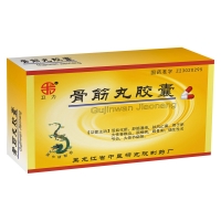 骨筋丸膠囊(衛(wèi)力)