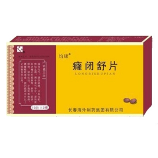 癃闭舒片(均康)