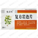复方岩连片(德昌祥)