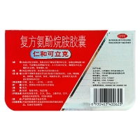 復(fù)方氨酚烷胺膠囊(仁和可立克)