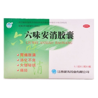 六味安消膠囊(銀濤)