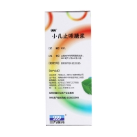 小兒止咳糖漿(999)