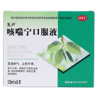 咳喘寧口服液(先聲)