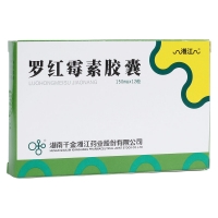 羅紅霉素膠囊(湘江)