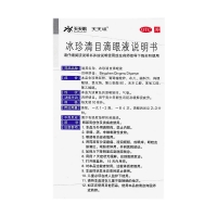 冰珍清目滴眼液(天天明)