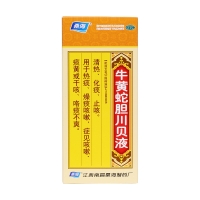 牛黃蛇膽川貝液(桑海)
