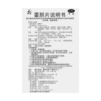 藿膽片(紫鑫)