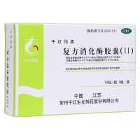 復(fù)方消化酶膠囊(Ⅱ)(千紅怡美)
