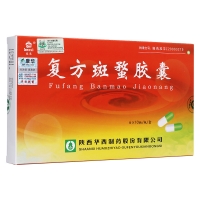 復(fù)方斑蝥膠囊(花溪)