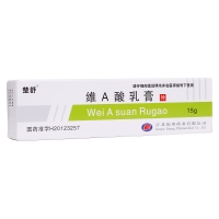 維A酸乳膏(楚舒)