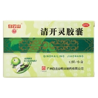 清開靈膠囊(白云山)