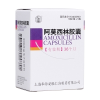 阿莫西林膠囊(仁濟堂)