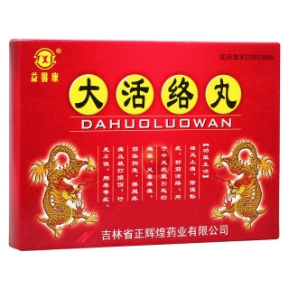 大活络丸(益馨牌)
