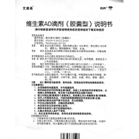 維生素AD滴劑(0-1歲)(艾茵美)