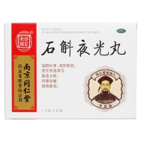 石斛夜光丸(樂(lè)家老鋪)
